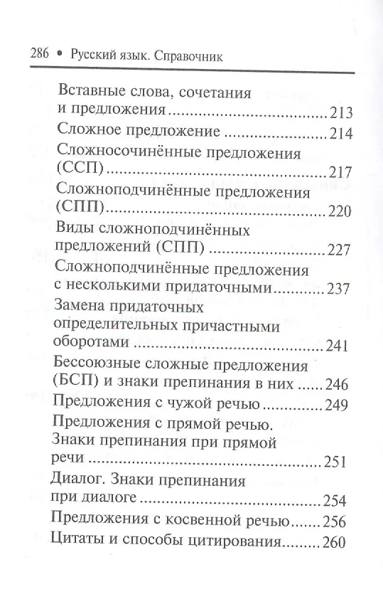Русский язык: справочник для подготовки к ОГЭ и ЕГЭ - купить книгу с ...