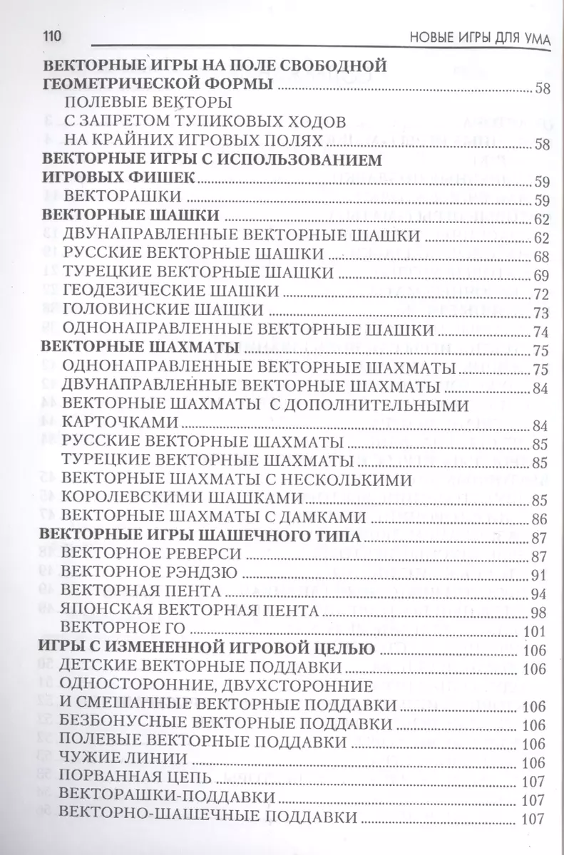 Новые игры для ума: развиваем логику нестандартно - купить книгу с  доставкой в интернет-магазине «Читай-город». ISBN: 978-5-22-226313-6