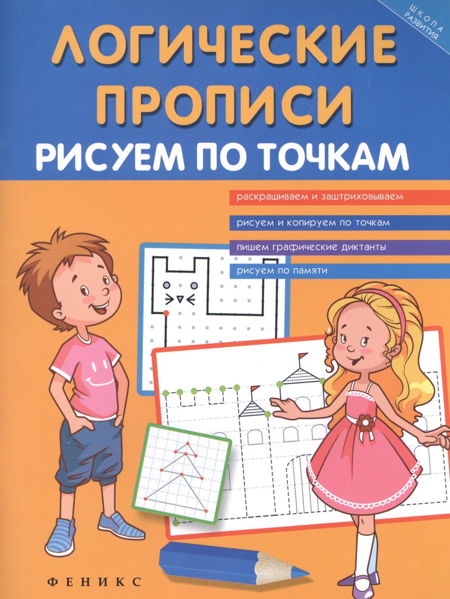 

Логические прописи:рисуем по точкам