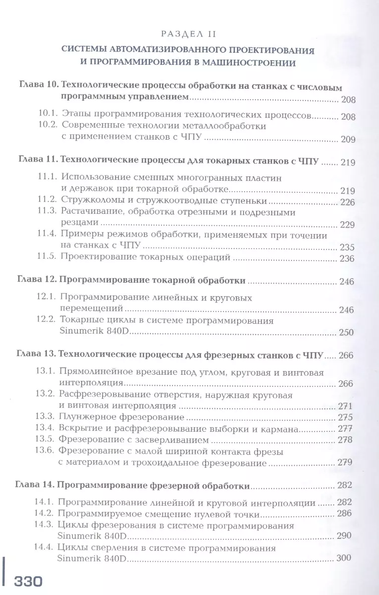 Разработка технологических процессов изготовления деталей машин. Учебник -  купить книгу с доставкой в интернет-магазине «Читай-город». ISBN:  978-5-44-681562-3