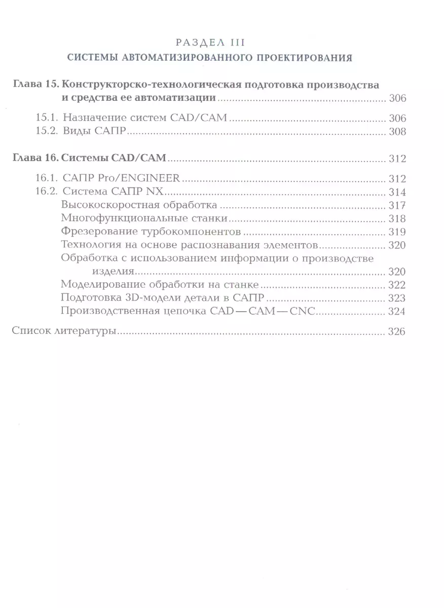 Разработка технологических процессов изготовления деталей машин. Учебник -  купить книгу с доставкой в интернет-магазине «Читай-город». ISBN:  978-5-44-681562-3