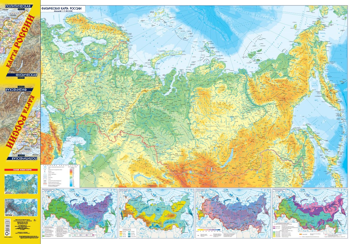 

Политическая карта России 1:8 500 000 /Физическая карта России 1:9 500 000 (двухсторонняя, складная)