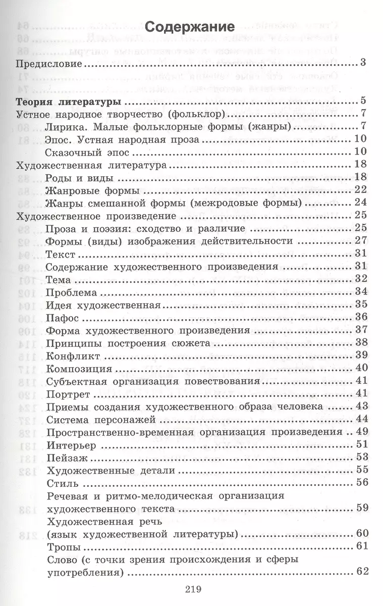 Литература В Таблицах И Схемах (12,13,14,15 Изд) (МДР) Мещерякова.