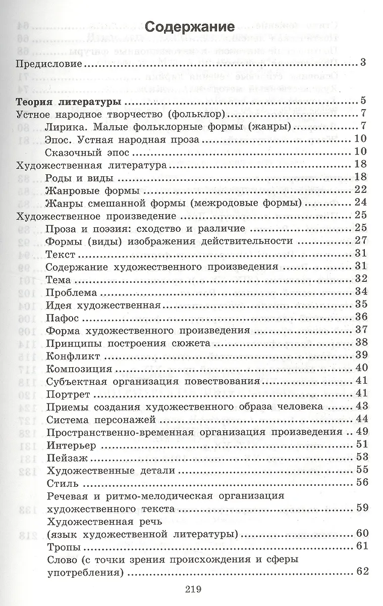 Литература В Таблицах И Схемах (12,13,14,15 Изд) (МДР) Мещерякова.