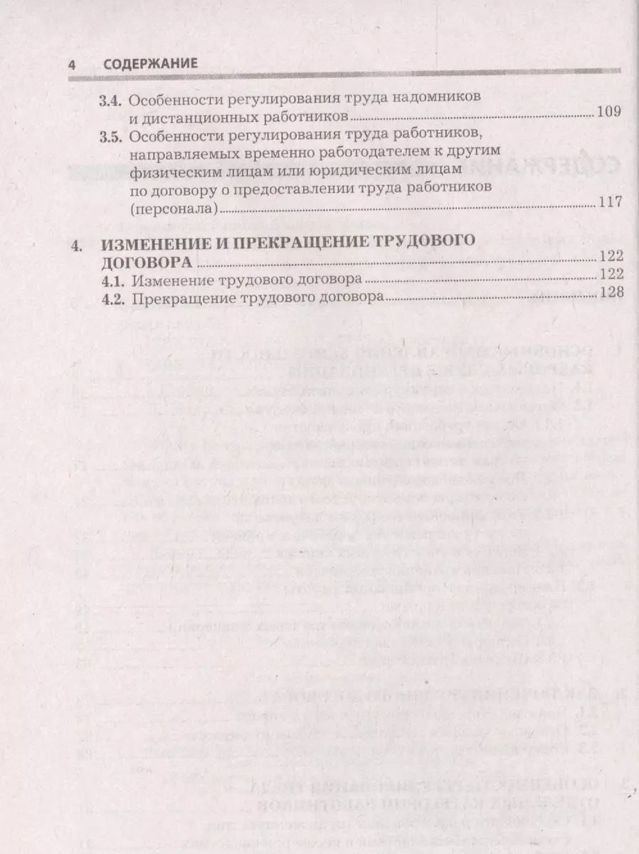 Прием и увольнение работников: оформление трудовых отношений, подбор и  оценка персонала: практическое руководство. 5-е и (Галина Корнийчук) -  купить книгу с доставкой в интернет-магазине «Читай-город». ISBN:  978-5-38-608777-7