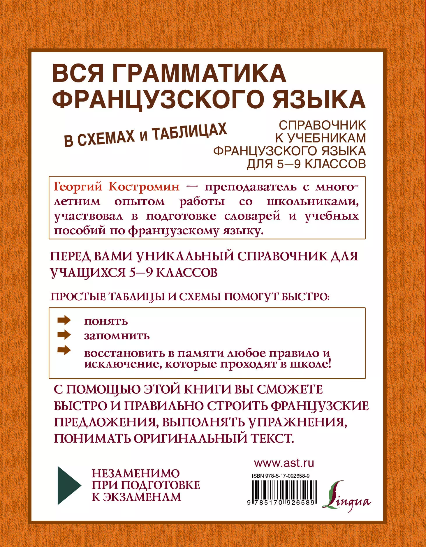 Грамматика в таблицах и схемах pdf