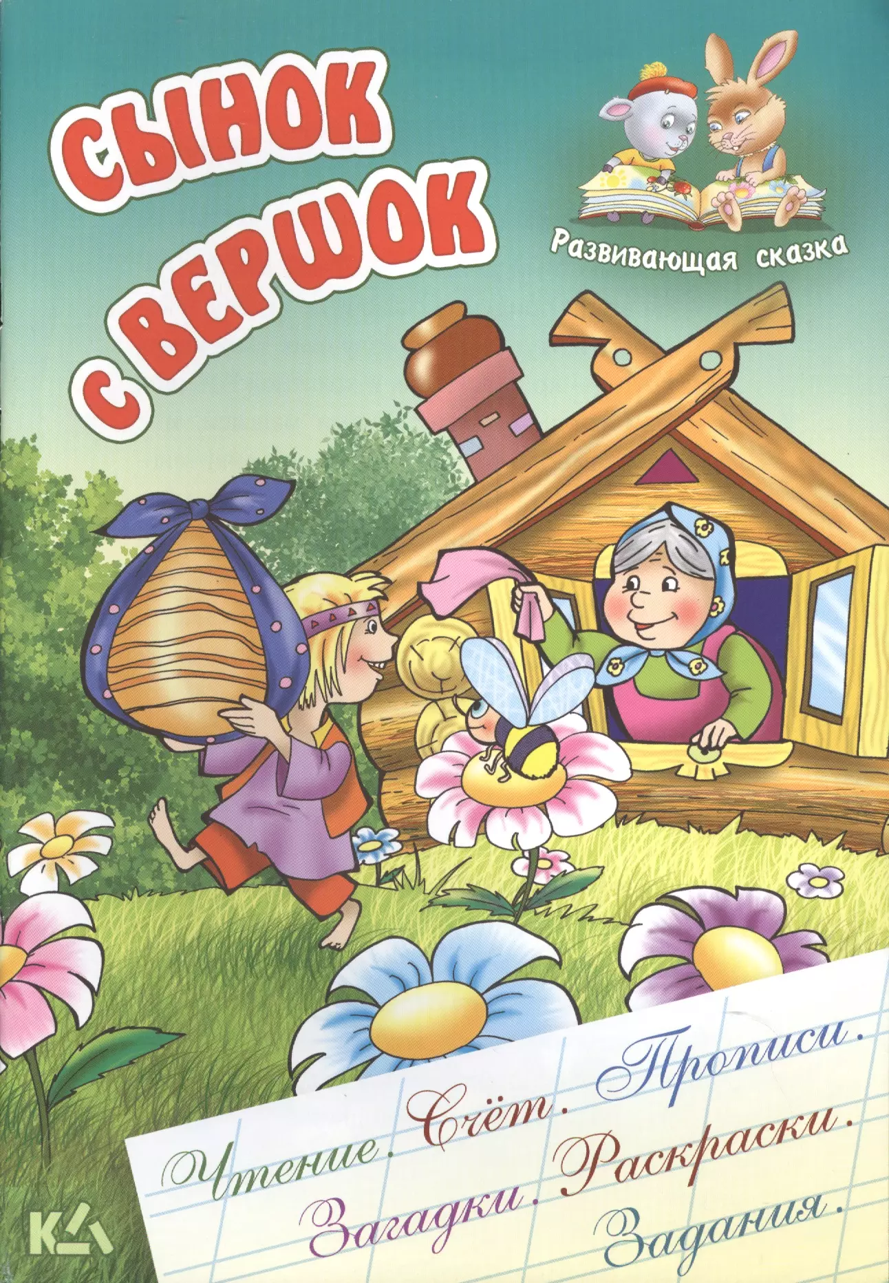 None Сынок с вершок