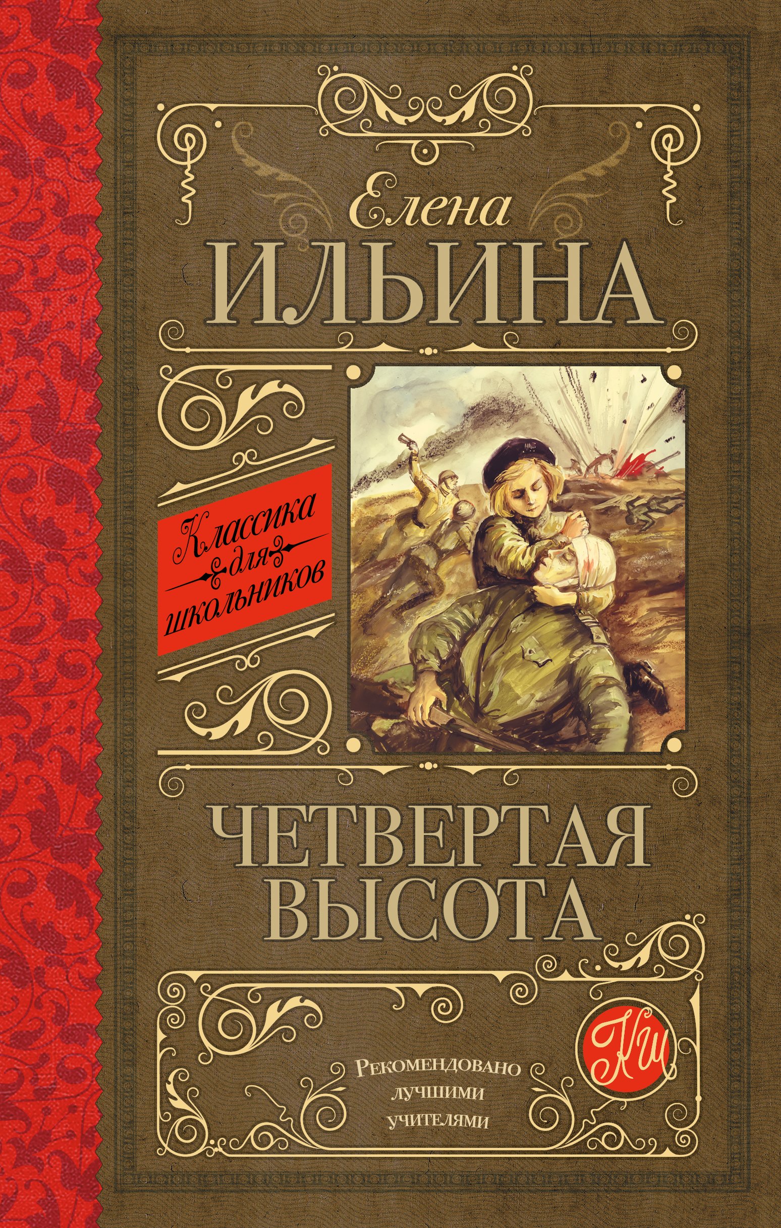 

Четвертая высота