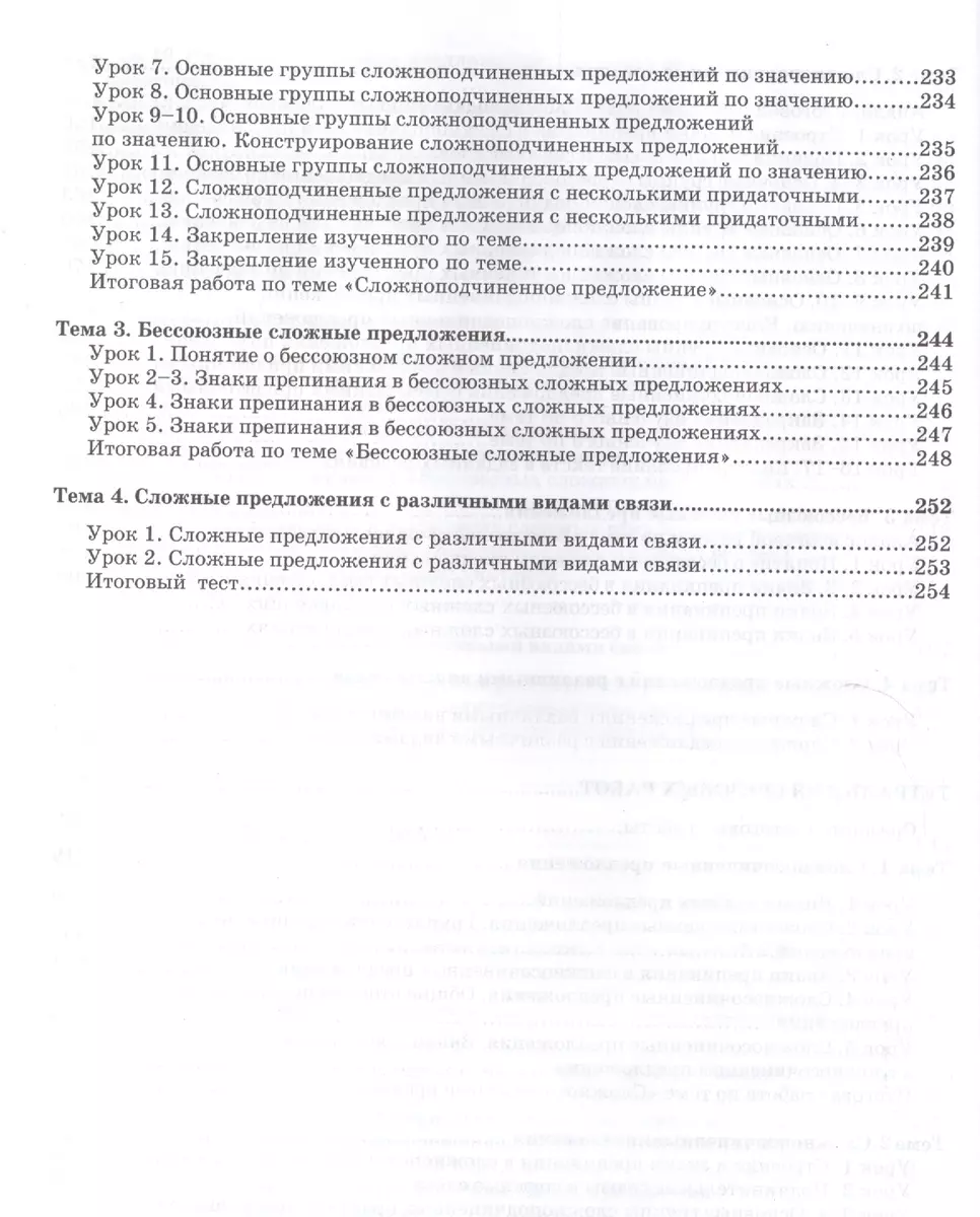 Русский язык. 9 кл. Синтаксис сложного предложения.Технология эффективного  обучения. (Владимир Лебедев) - купить книгу с доставкой в интернет-магазине  «Читай-город». ISBN: 978-5-89-237416-3