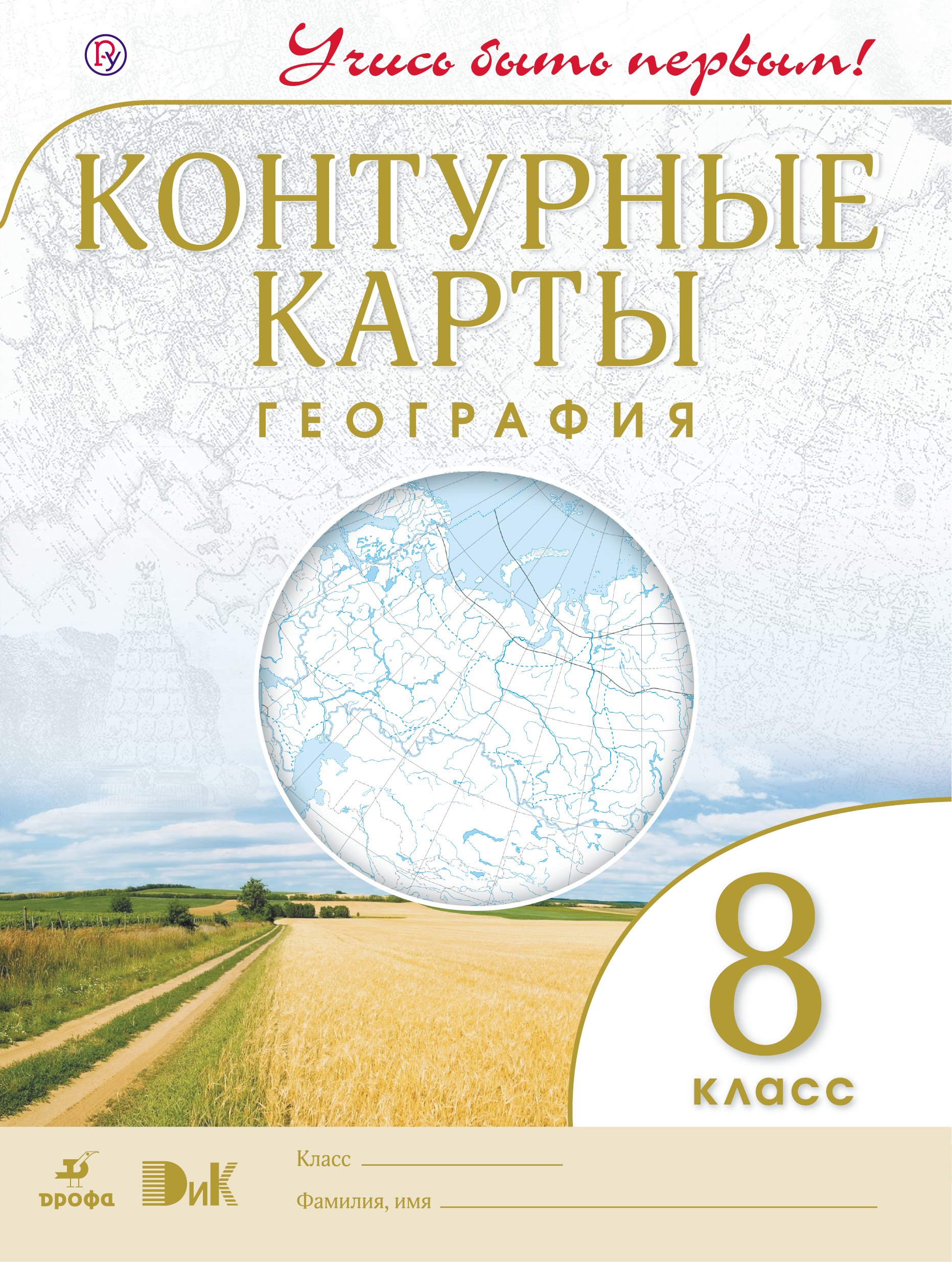 

География. 8 класс. Контурные карты