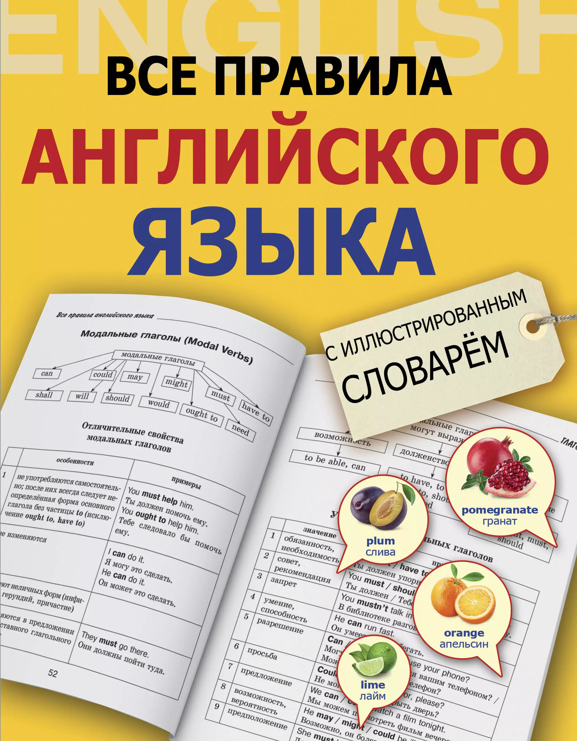 Державина Виктория Александровна Все правила английского языка с иллюстрированным словарём