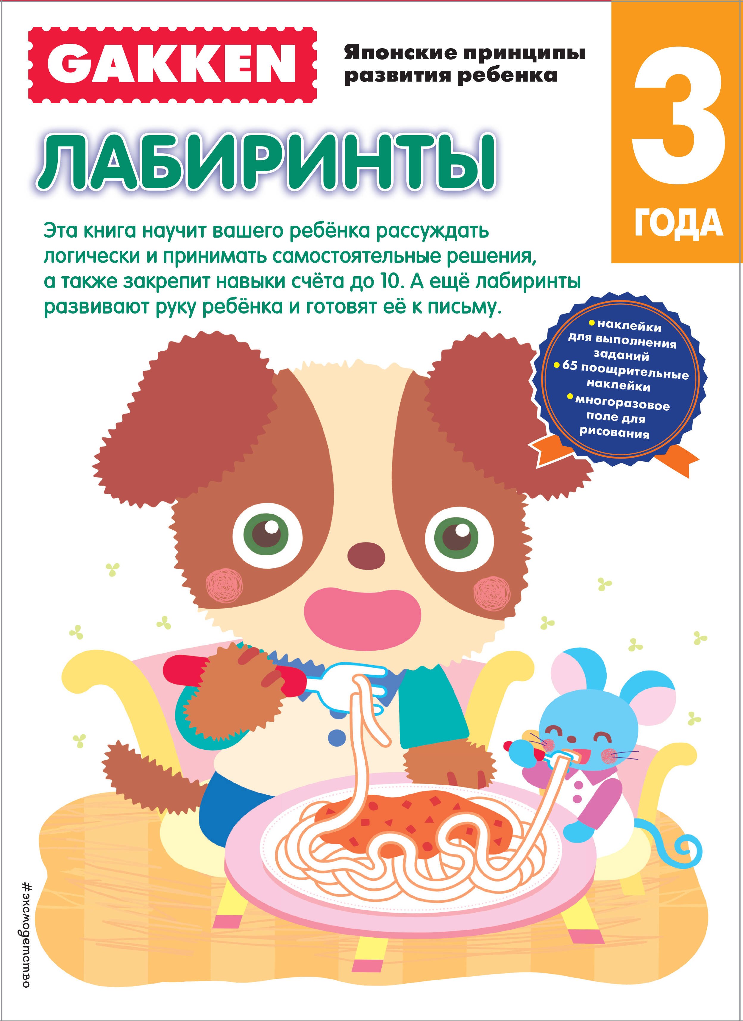 

3+ Лабиринты
