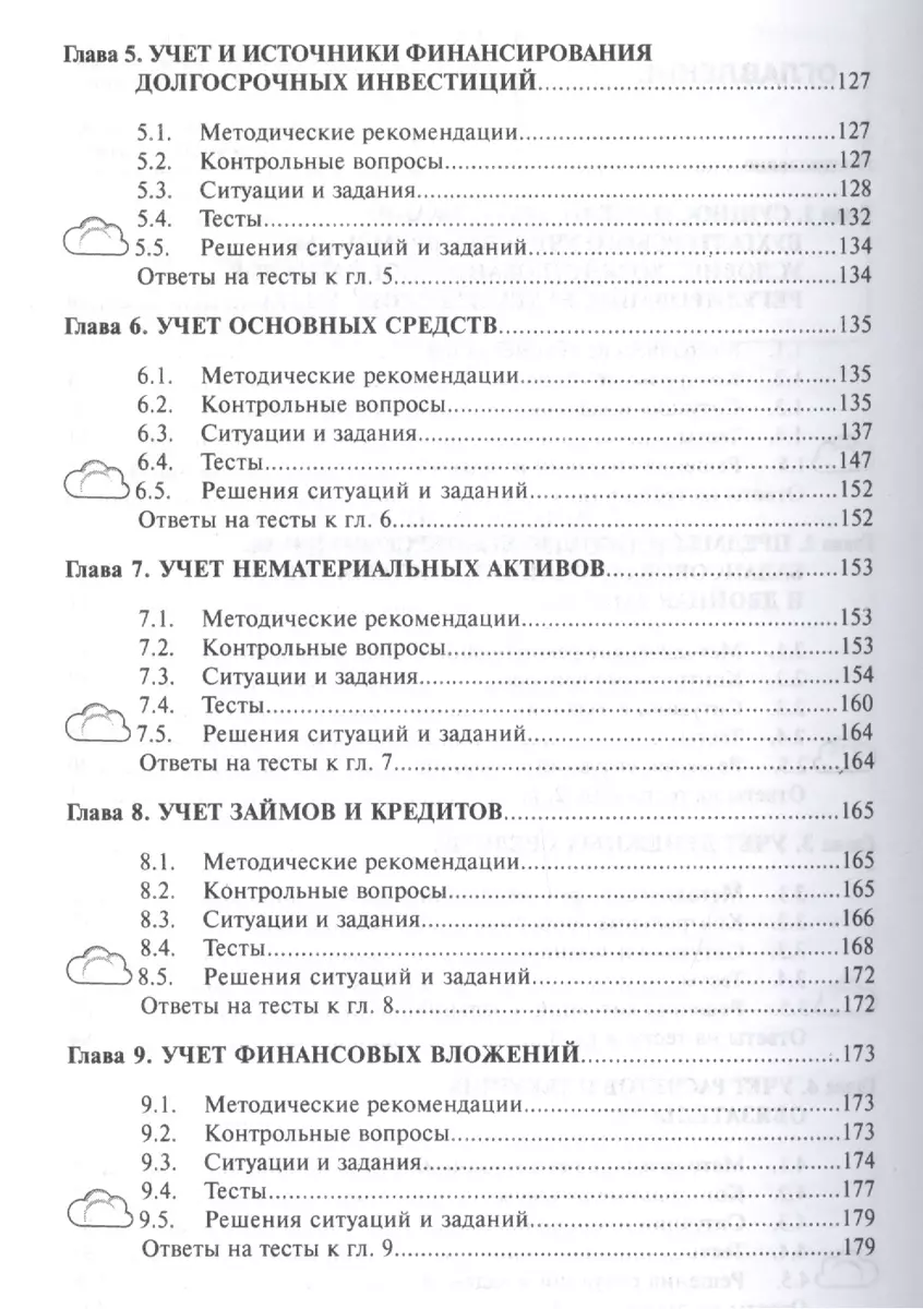 Бухгалтерский финансовый учет. Практикум (Александр Петров) - купить книгу  с доставкой в интернет-магазине «Читай-город». ISBN: 978-5-95-580456-9