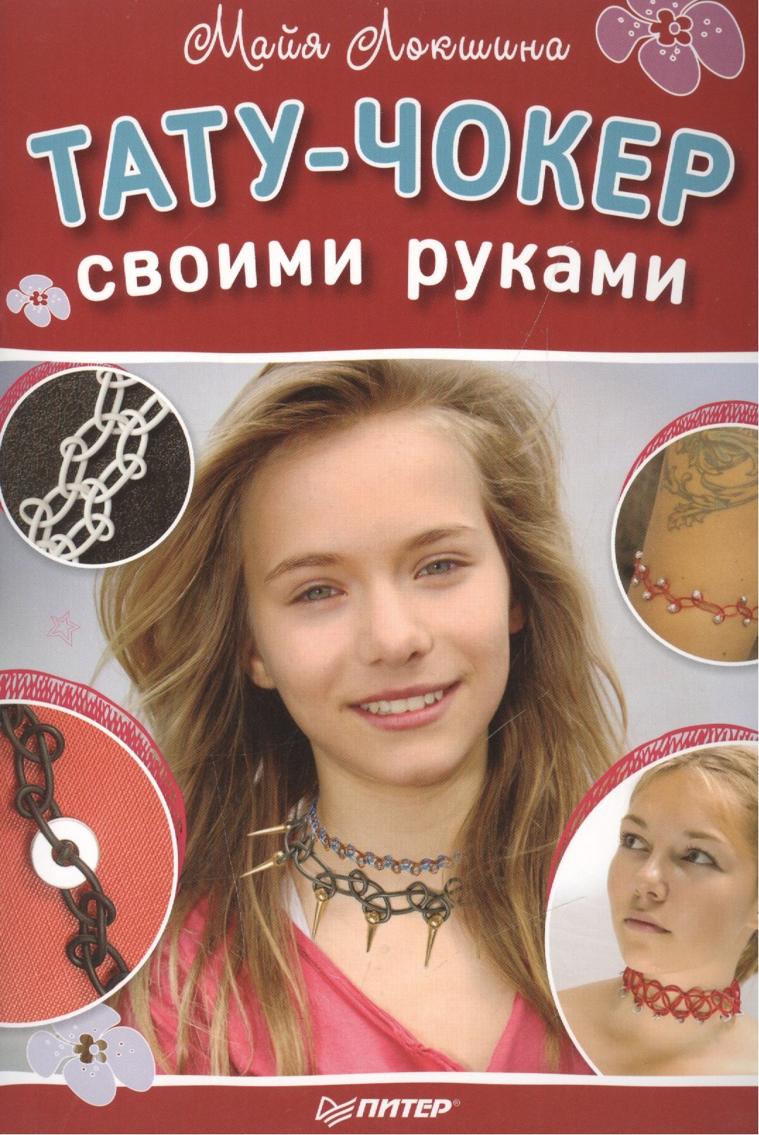 

Тату-чокер своими руками