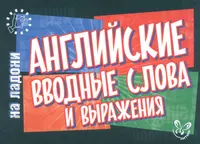 Книги из серии «Английский на ладони» | Купить в интернет-магазине  «Читай-Город»