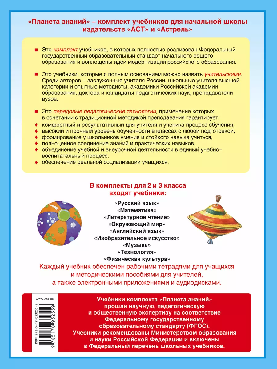 ПЗ.2-3кл.ФГОС.Рус.яз.200 заданий. Разделительный Ь. Разделительный Ъ -  купить книгу с доставкой в интернет-магазине «Читай-город». ISBN:  978-5-17-093255-9