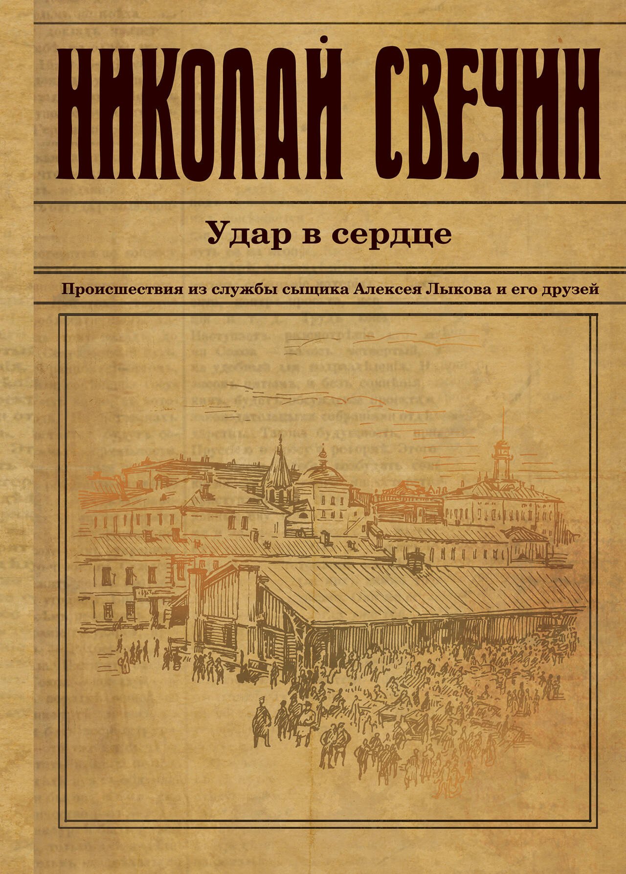 

Удар в сердце