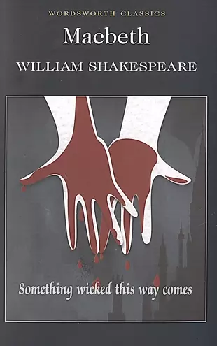 Macbeth (м) Shakespeare (2015) — 2496265 — 1