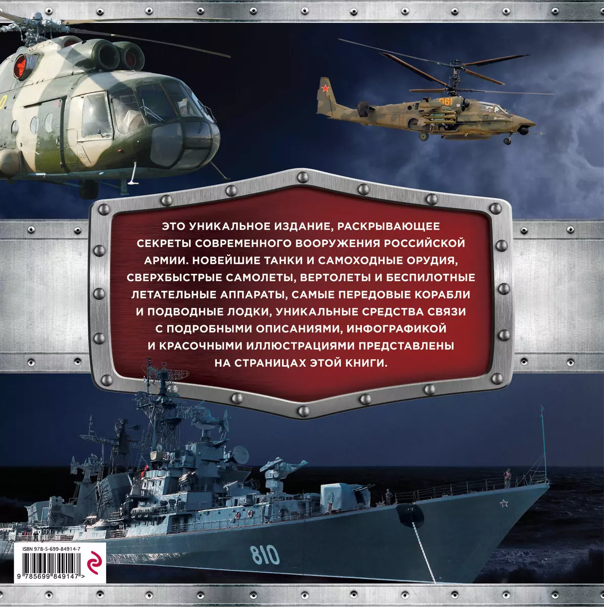 Современное военное оружие России (оформление: черная) - купить книгу с  доставкой в интернет-магазине «Читай-город». ISBN: 978-5-69-984914-7