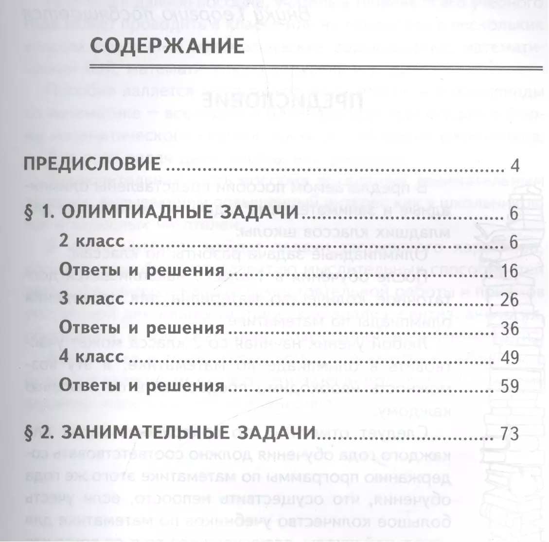 Олимпиадные и занимательные задачи по математике для начальной школы  (Эдуард Балаян) - купить книгу с доставкой в интернет-магазине  «Читай-город». ISBN: 978-5-22-230115-9