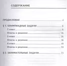 Олимпиадные и занимательные задачи по математике для начальной школы  (Эдуард Балаян) - купить книгу с доставкой в интернет-магазине  «Читай-город». ISBN: 978-5-22-230115-9