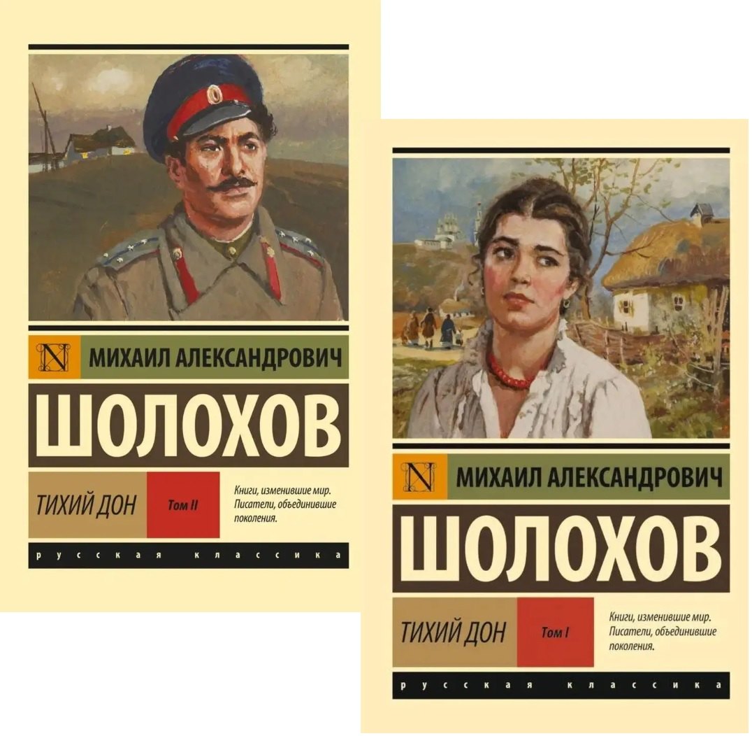 

Тихий Дон (комплект из 2 книг)