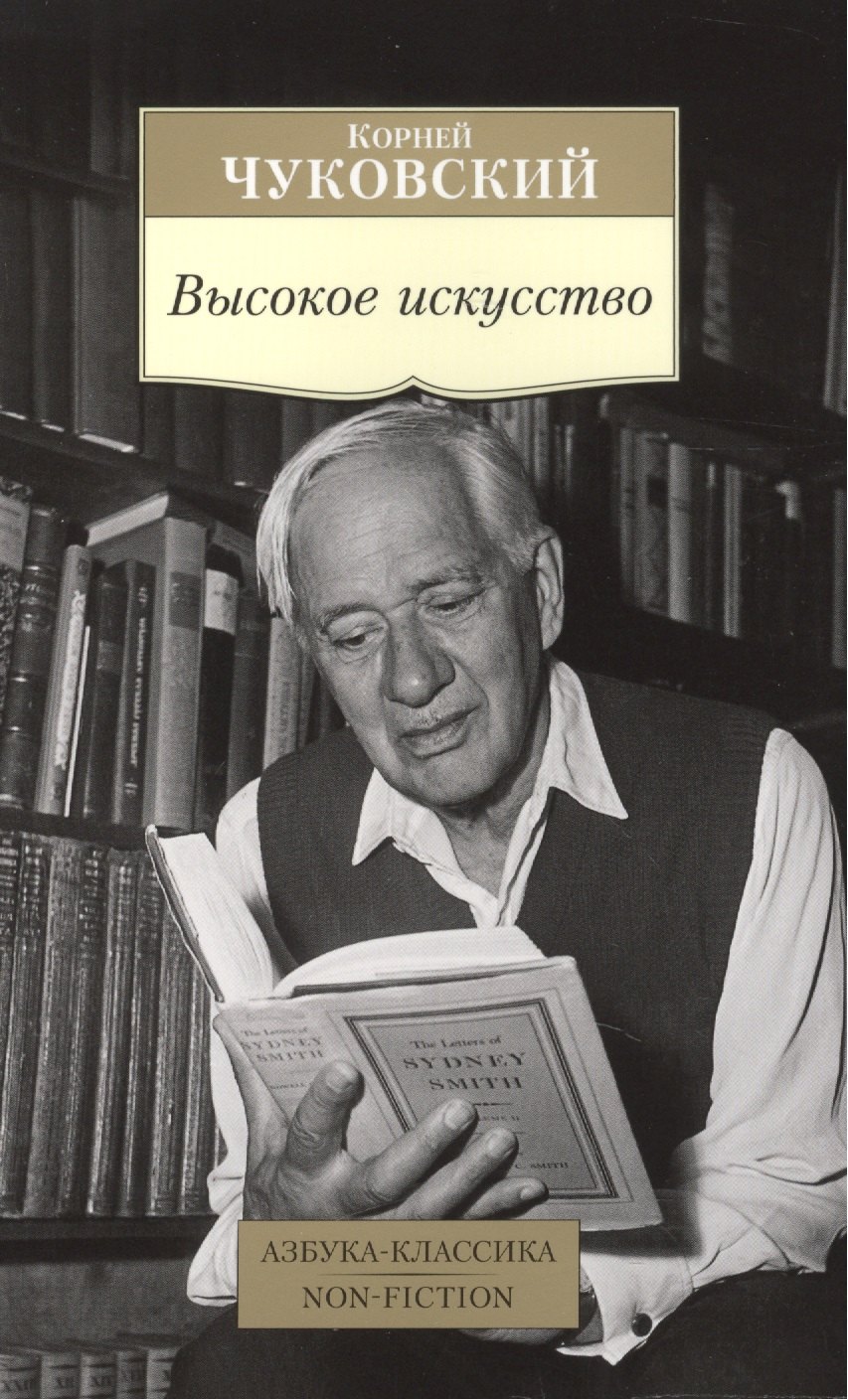 

Высокое искусство