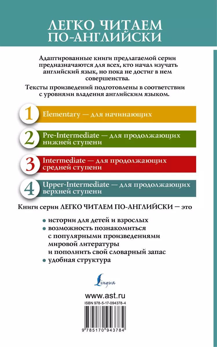 Великий Гэтсби = The Great Gatsby. 4 уровень. (Адаптация текста: Матвеев  С.А.) - купить книгу с доставкой в интернет-магазине «Читай-город». ISBN:  978-5-17-094378-4