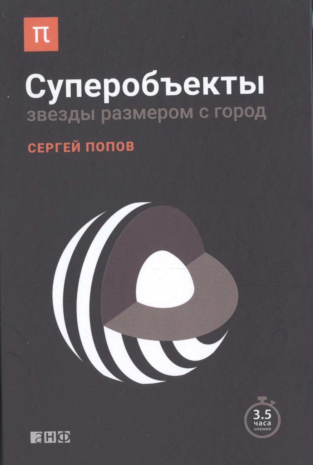 

Суперобъекты: Звезды размером с город