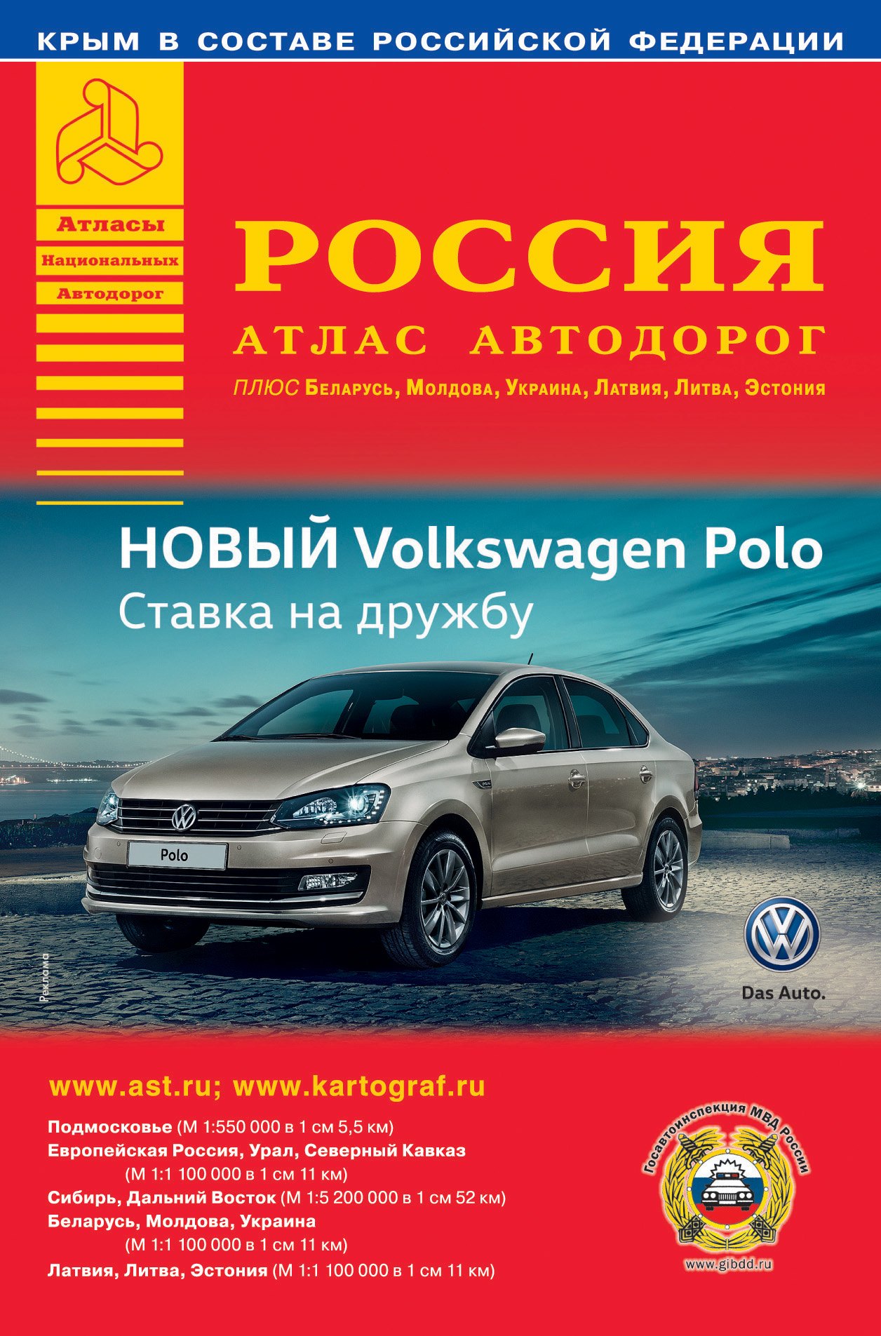 

Россия. Атлас автодорог. Выпуск № 1, 2016 г.