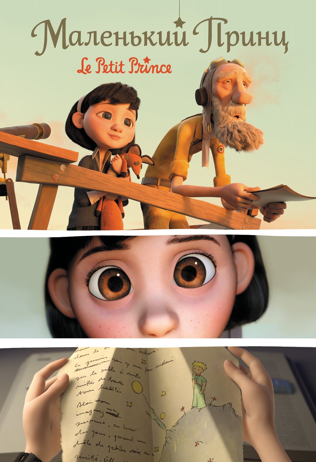 

Маленький принц