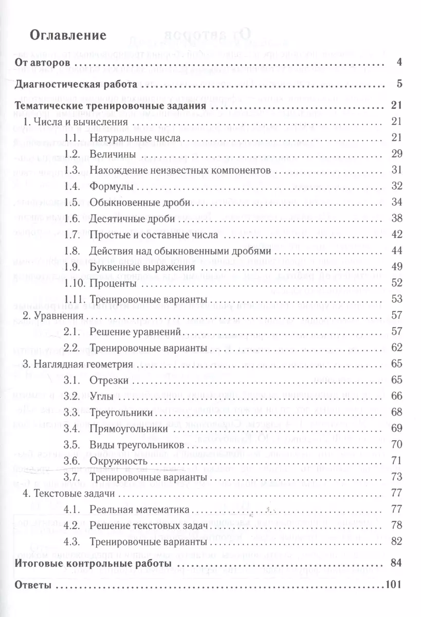 Математика. 5 класс. Тематический тренажер - купить книгу с доставкой в  интернет-магазине «Читай-город». ISBN: 978-5-99-660791-4