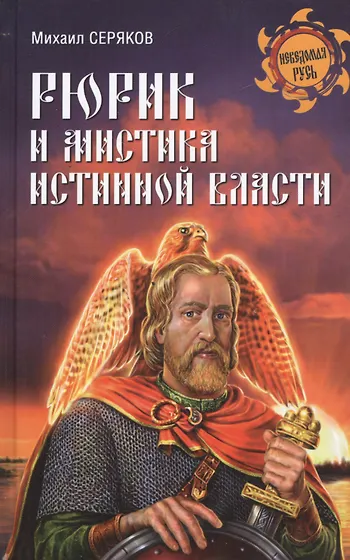 истинная власть