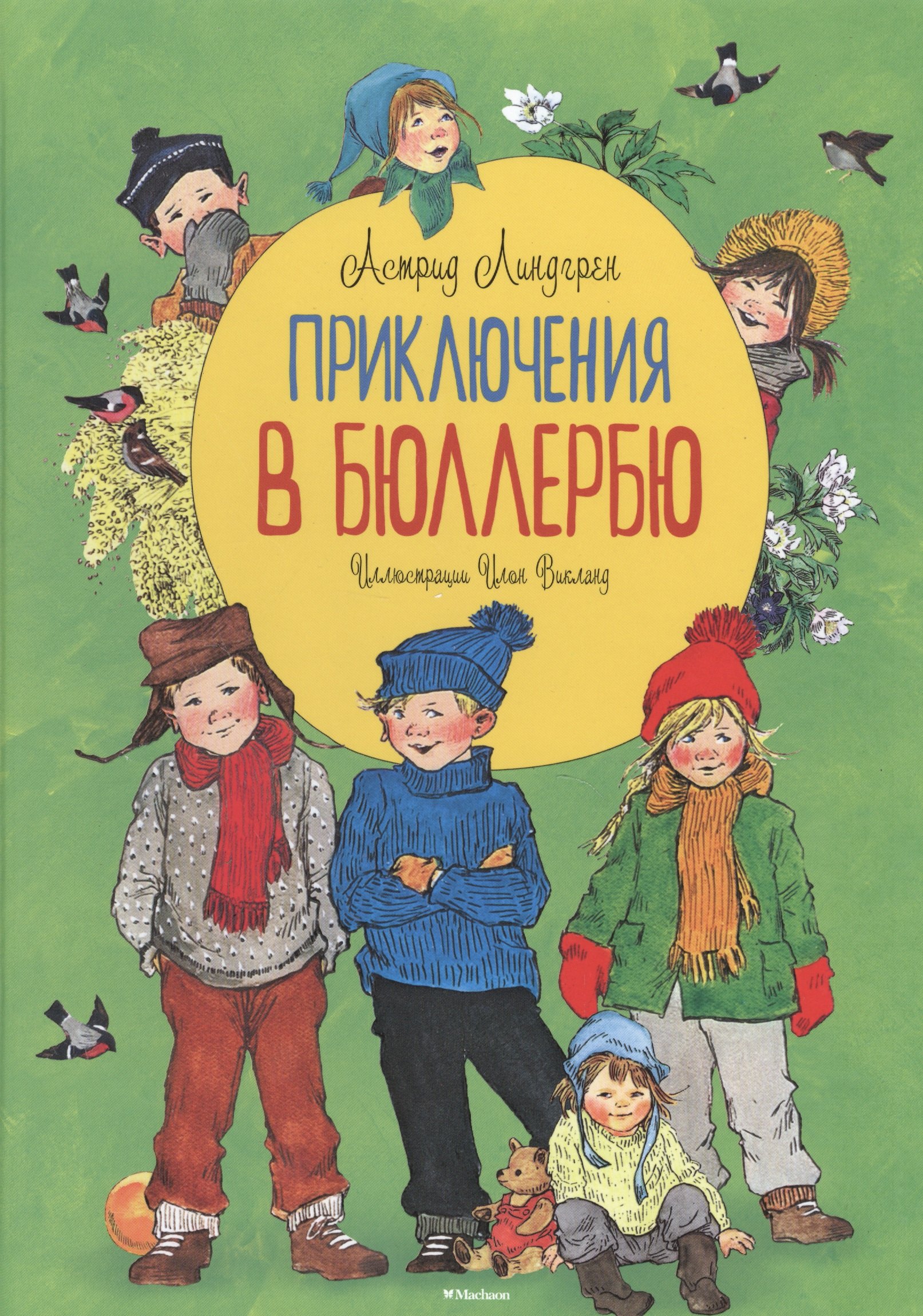 

Приключения в Бюллербю
