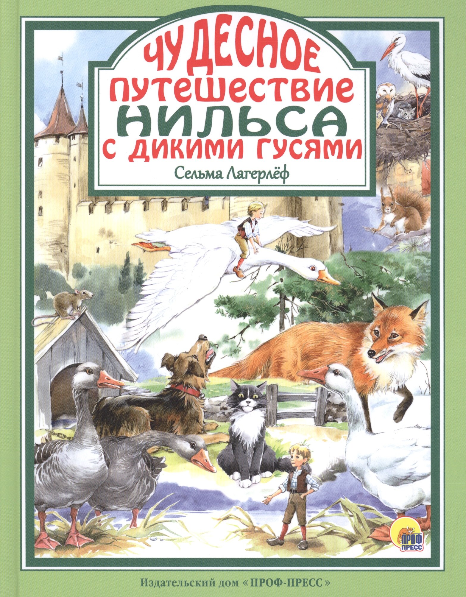 Путешествие Нильса С Дикими Гусями Книга Купить