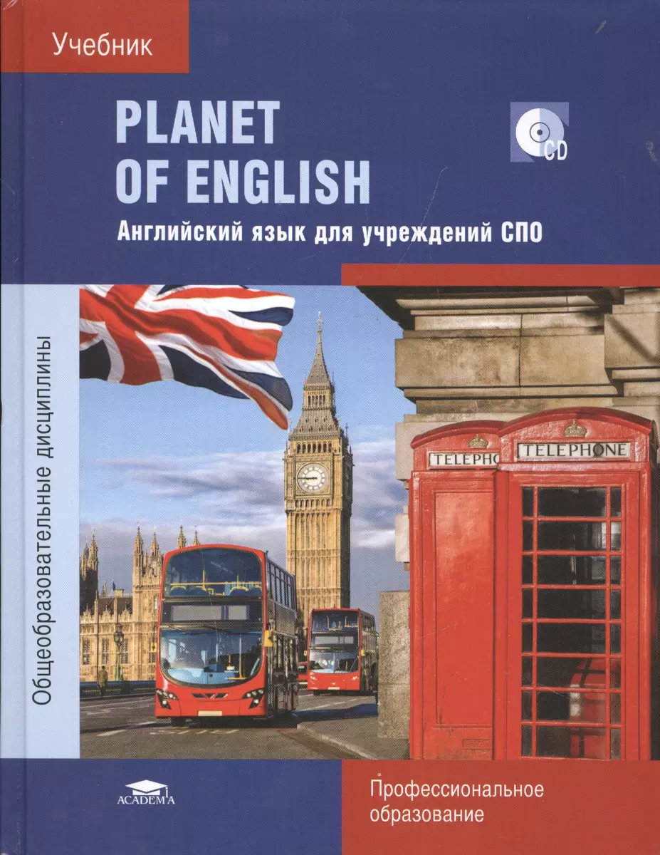 Учебник безкоровайная planet of english