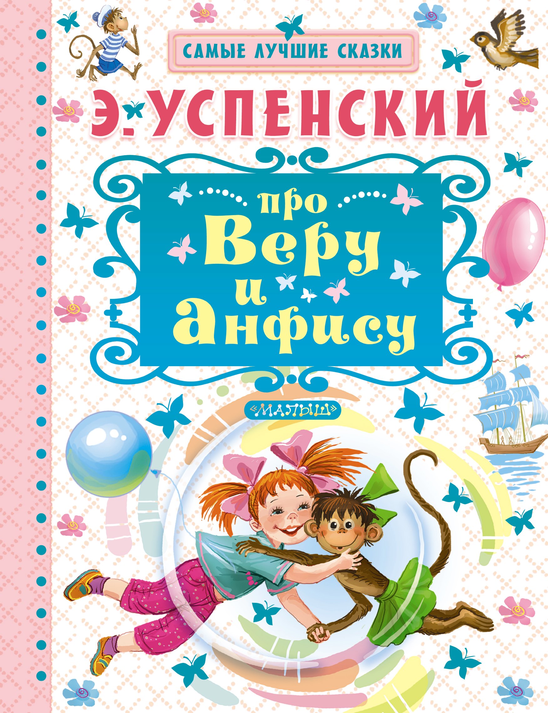 

Про Веру и Анфису