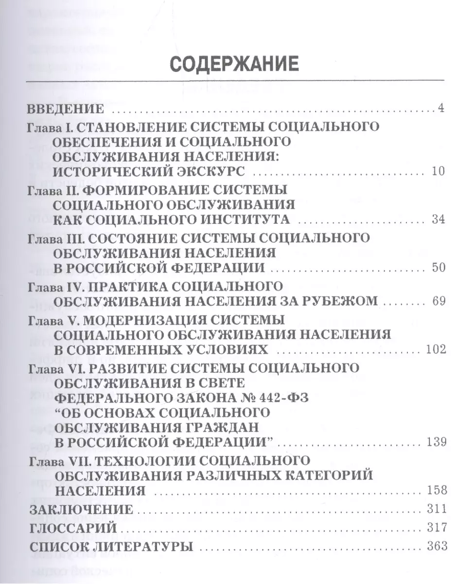 Система социального обслуживания населения: исторический экскурс и  современный взгляд: Монография - купить книгу с доставкой в  интернет-магазине «Читай-город». ISBN: 978-5-39-402624-9