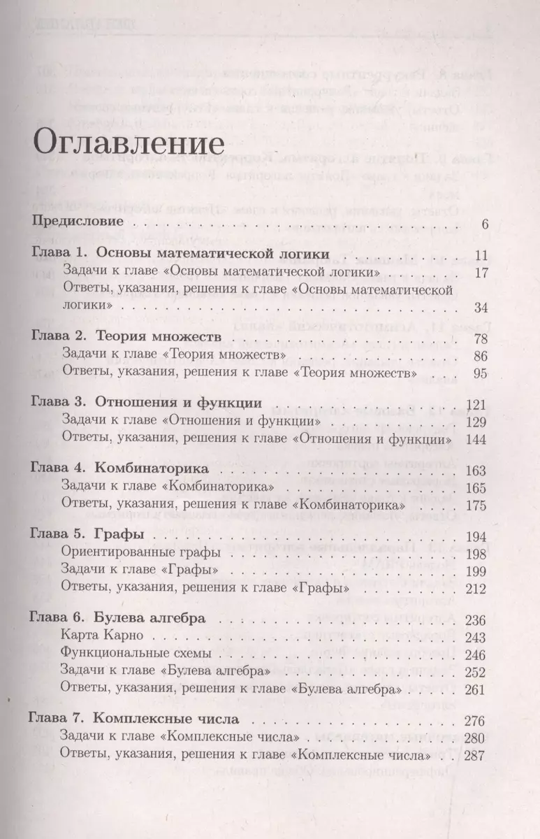 Учебная литература для ВУЗов. Задачи по дискретной математике. (Сергей  Борзунов) - купить книгу с доставкой в интернет-магазине «Читай-город».  ISBN: 978-5-97-753672-1