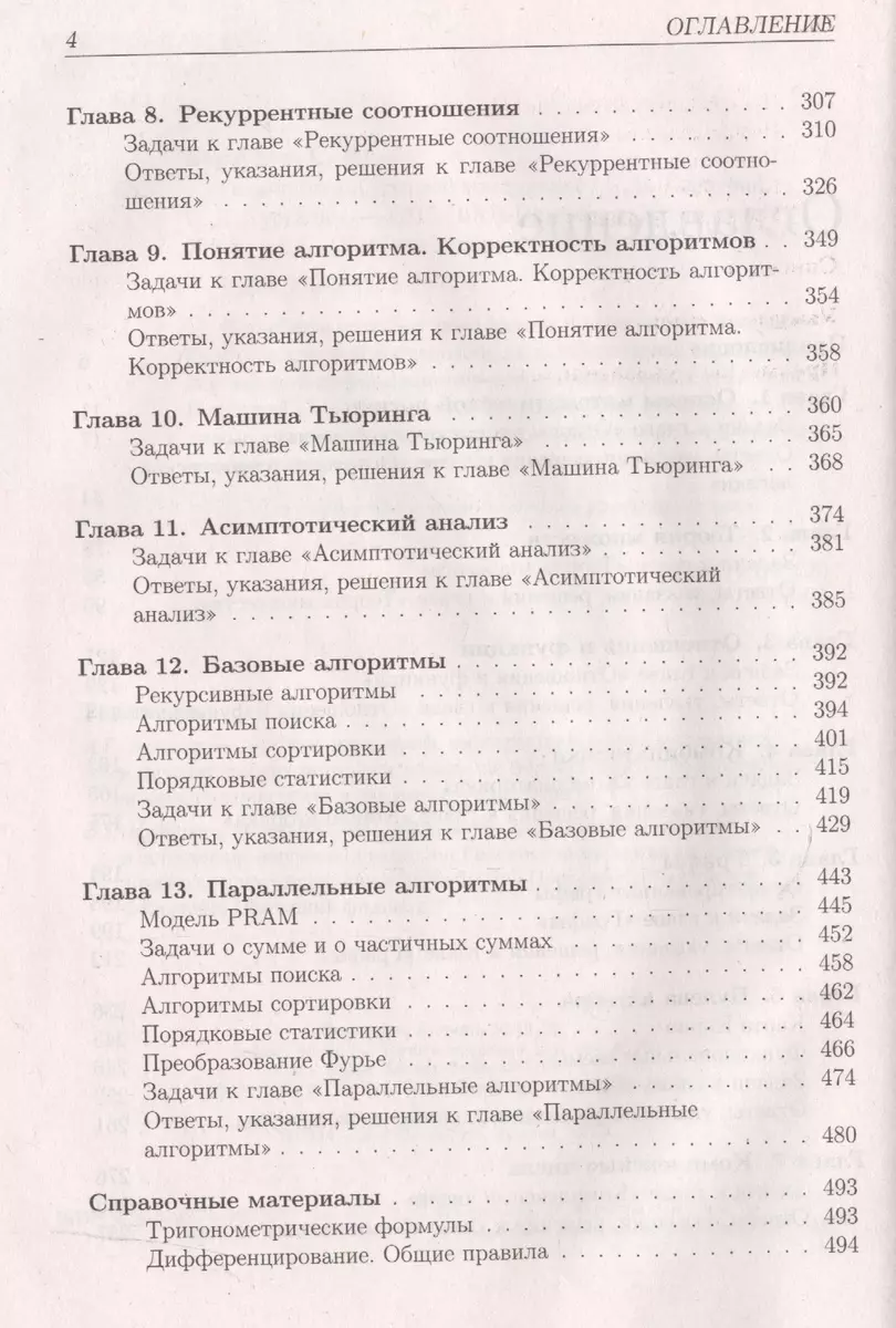 Учебная литература для ВУЗов. Задачи по дискретной математике. (Сергей  Борзунов) - купить книгу с доставкой в интернет-магазине «Читай-город».  ISBN: 978-5-97-753672-1