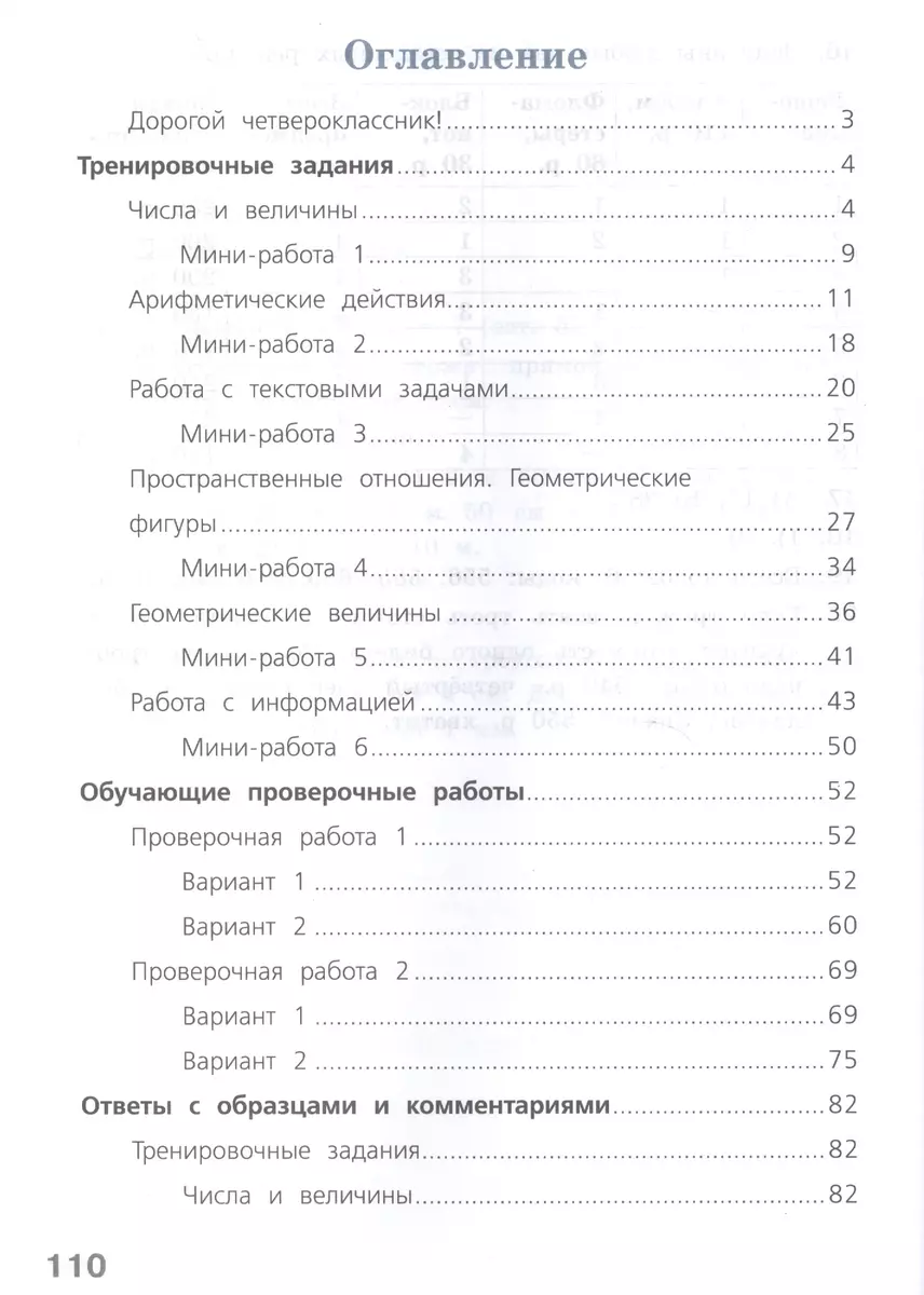 Готовимся к Всероссийской проверочной работе. Математика. 4 кл.Рабочая  тетрадь. (ФГОС) - купить книгу с доставкой в интернет-магазине  «Читай-город». ISBN: 978-5-09-039619-6