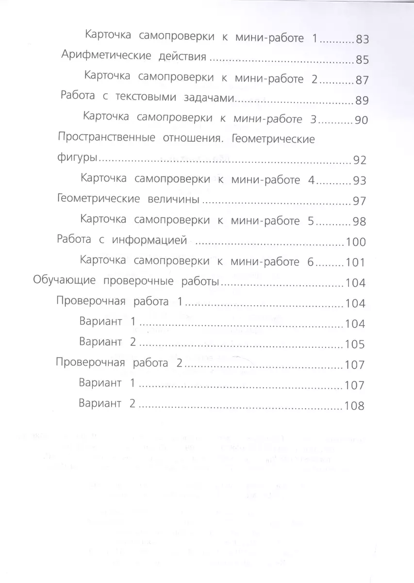 Готовимся к Всероссийской проверочной работе. Математика. 4 кл.Рабочая  тетрадь. (ФГОС) - купить книгу с доставкой в интернет-магазине  «Читай-город». ISBN: 978-5-09-039619-6