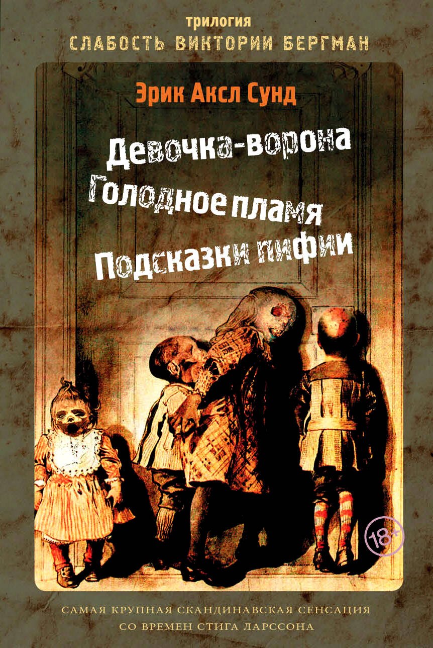 

Слабость Виктории Бергман