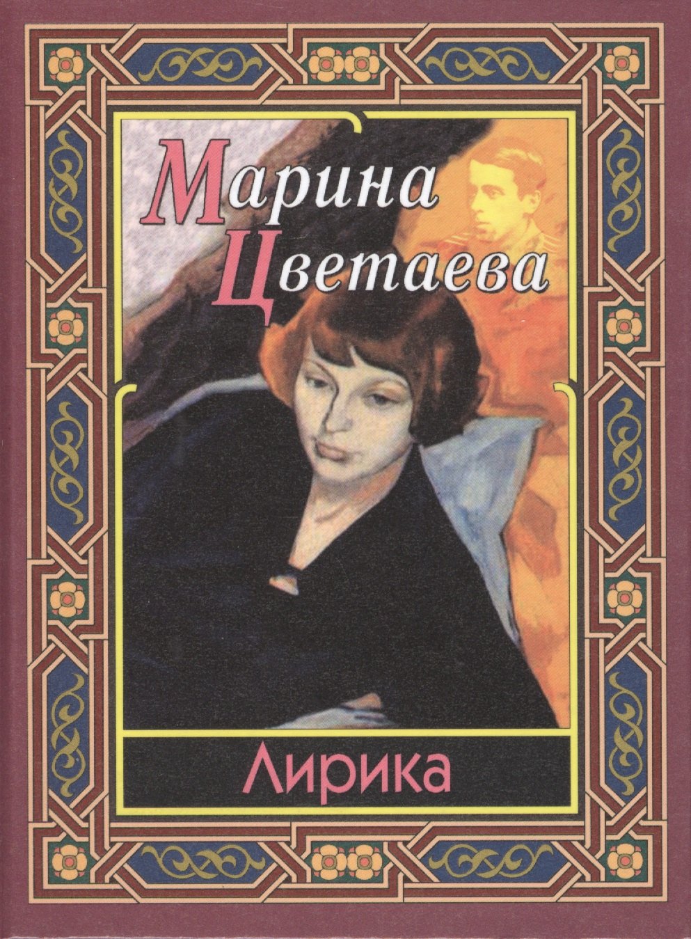 

Лирика