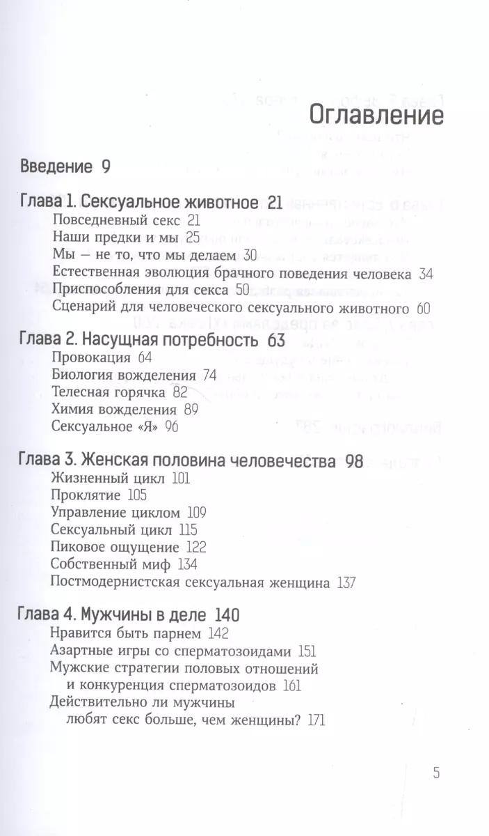 При чем здесь любовь?Эволюция взаимоотношений полов (18+) (Мередит Смолл) -  купить книгу с доставкой в интернет-магазине «Читай-город». ISBN:  978-5-90-539233-7