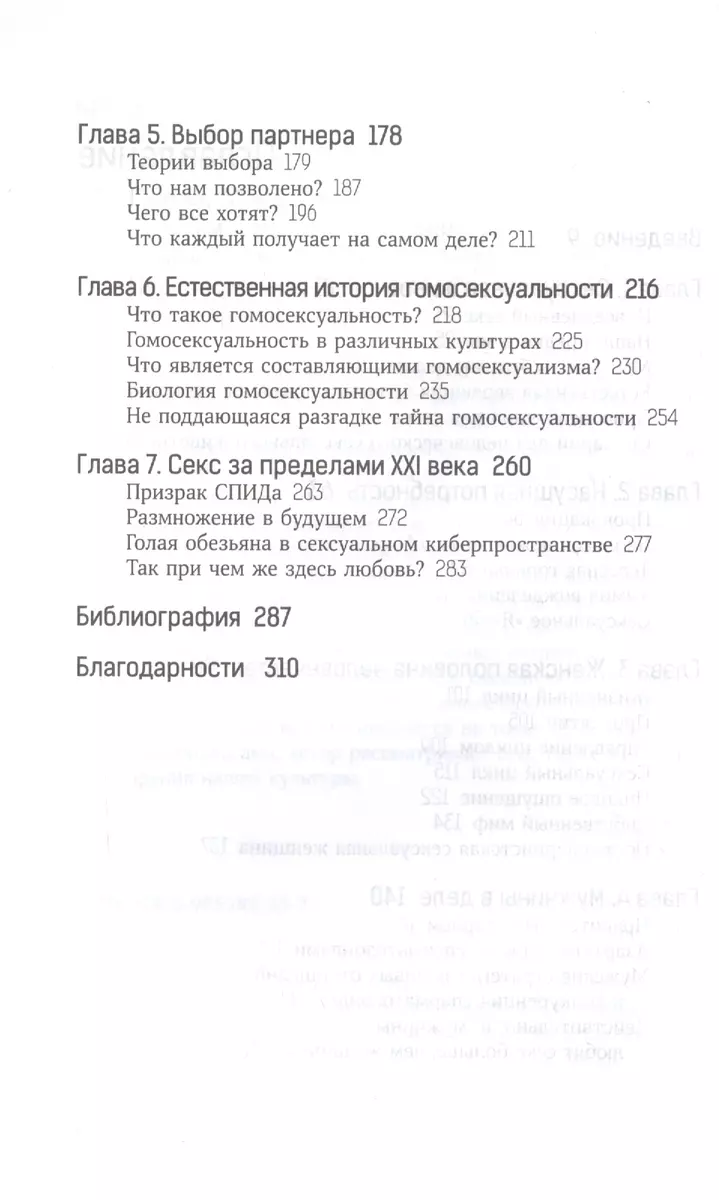 При чем здесь любовь?Эволюция взаимоотношений полов (18+) (Мередит Смолл) -  купить книгу с доставкой в интернет-магазине «Читай-город». ISBN:  978-5-90-539233-7