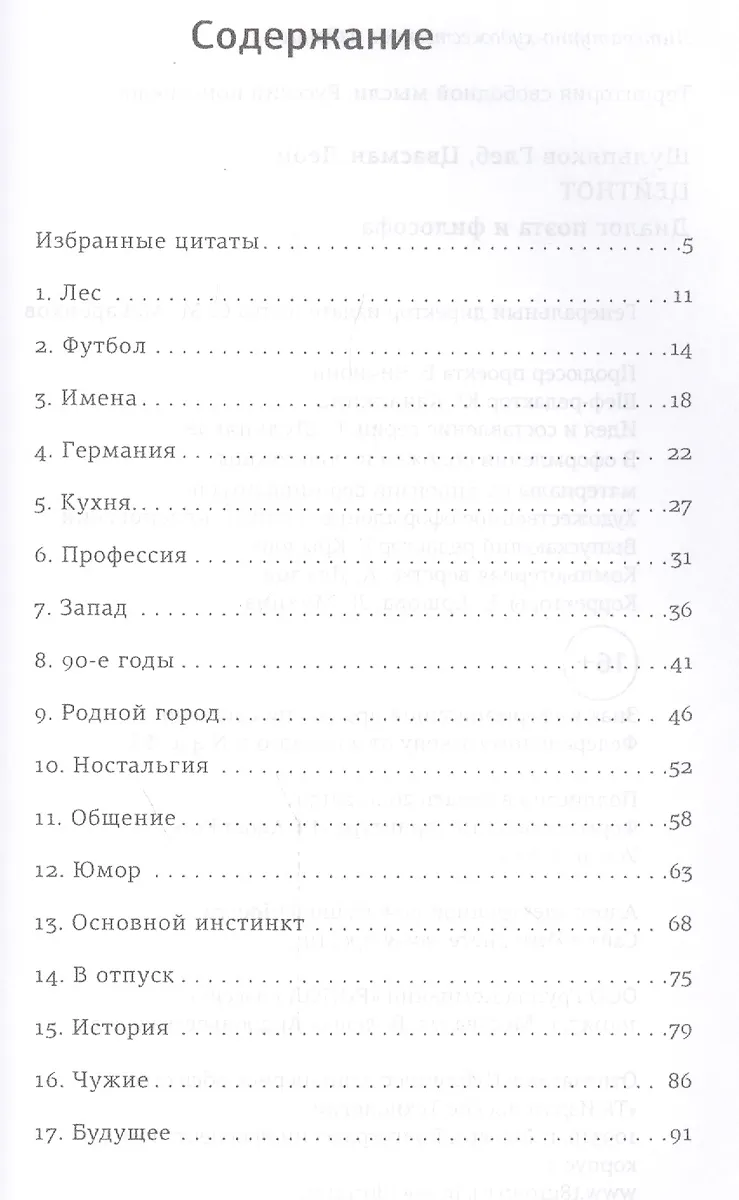 Цейтнот. Диалог поэта и философа. (Глеб Шульпяков) - купить книгу с ...