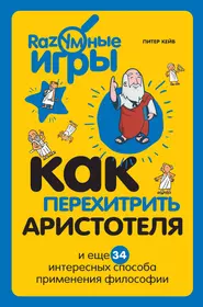 Книги из серии «Разумные игры» | Купить в интернет-магазине «Читай-Город»