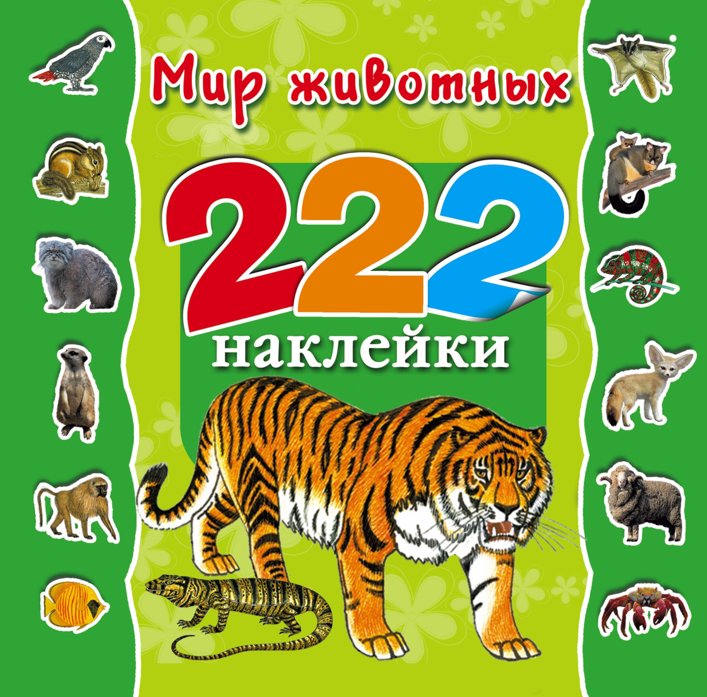 

Мир животных