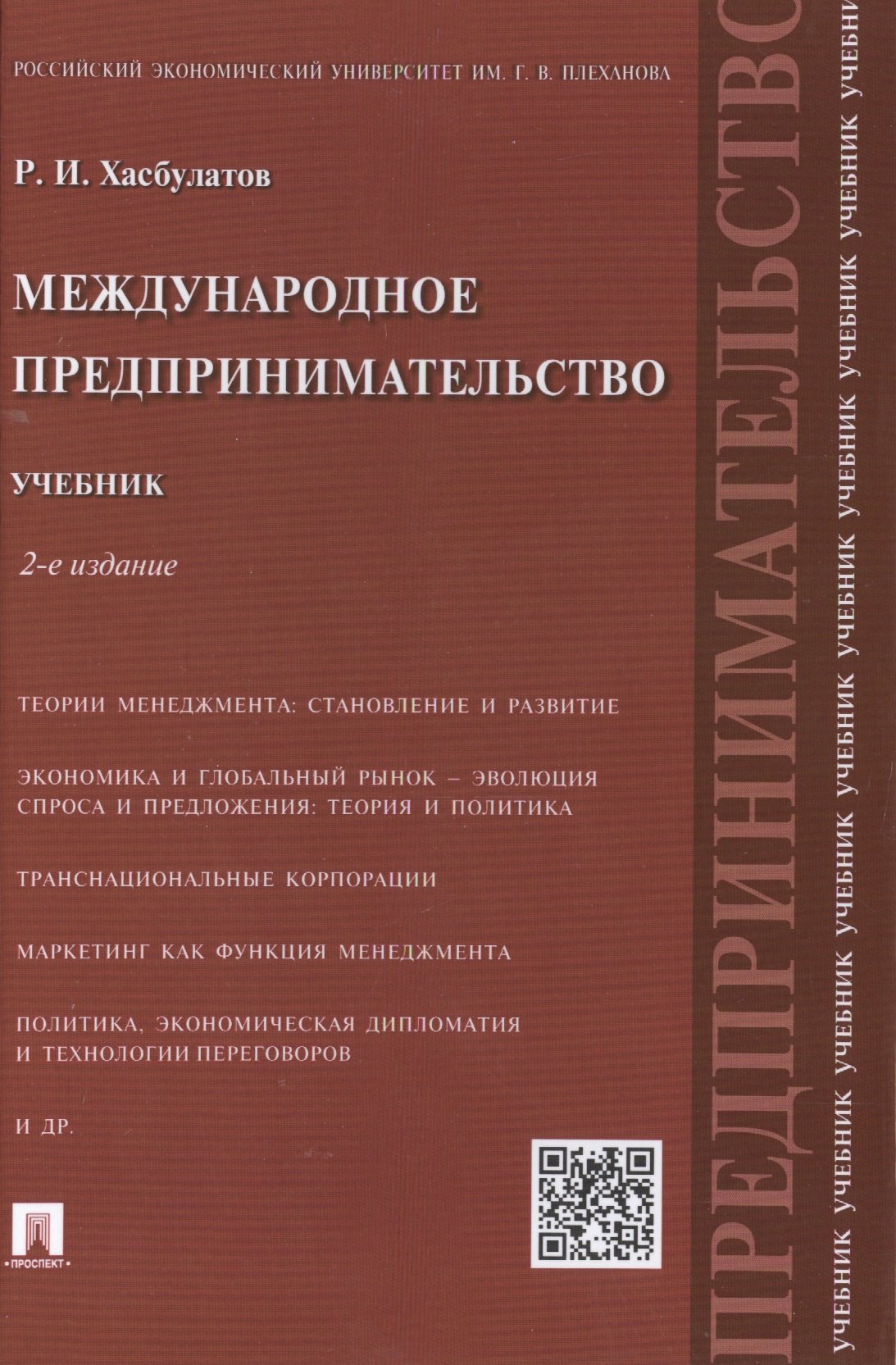 

Международное предпринимательство.Уч.-2-е изд.